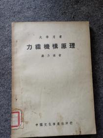 力织机构原理（大学用书）