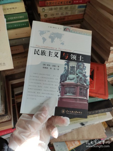 民族主义与领土