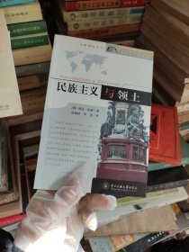 民族主义与领土