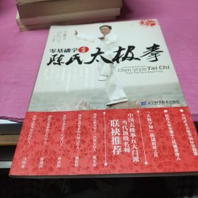 零基础学正宗陈氏太极拳