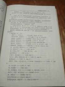 古文字与汉语史论集