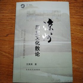 涼州歷史文化散論