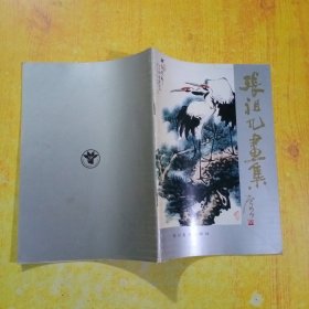 张祖九画集