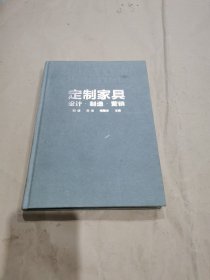 定制家具：设计·制造·营销