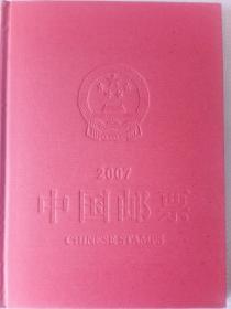 2007年邮票年册，原胶好品，详见图片，多拍合并邮费，有问沟通。还有1985-2020年册，请查看。