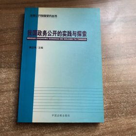 外国政府信息公开制度比较