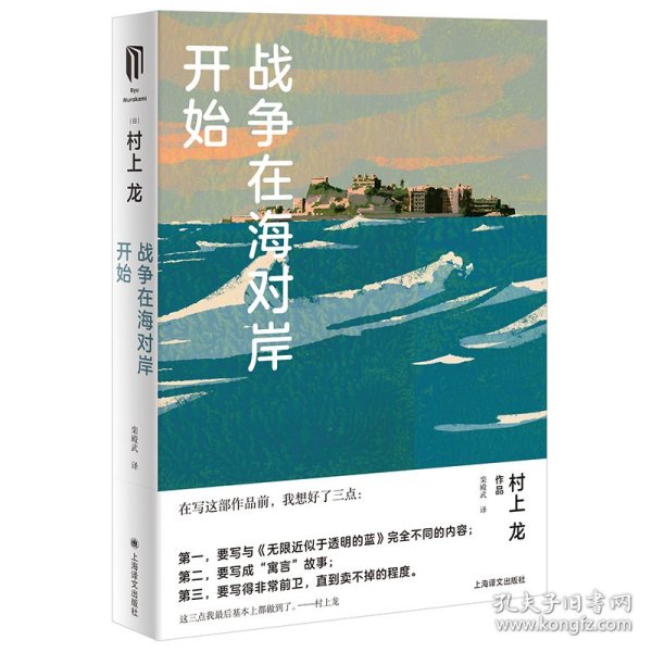 战争在海对岸开始