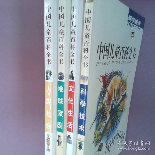 中国儿童百科全书:彩照+手绘彩图版（共4册）