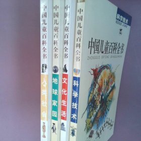 中国儿童百科全书:彩照+手绘彩图版（共4册）