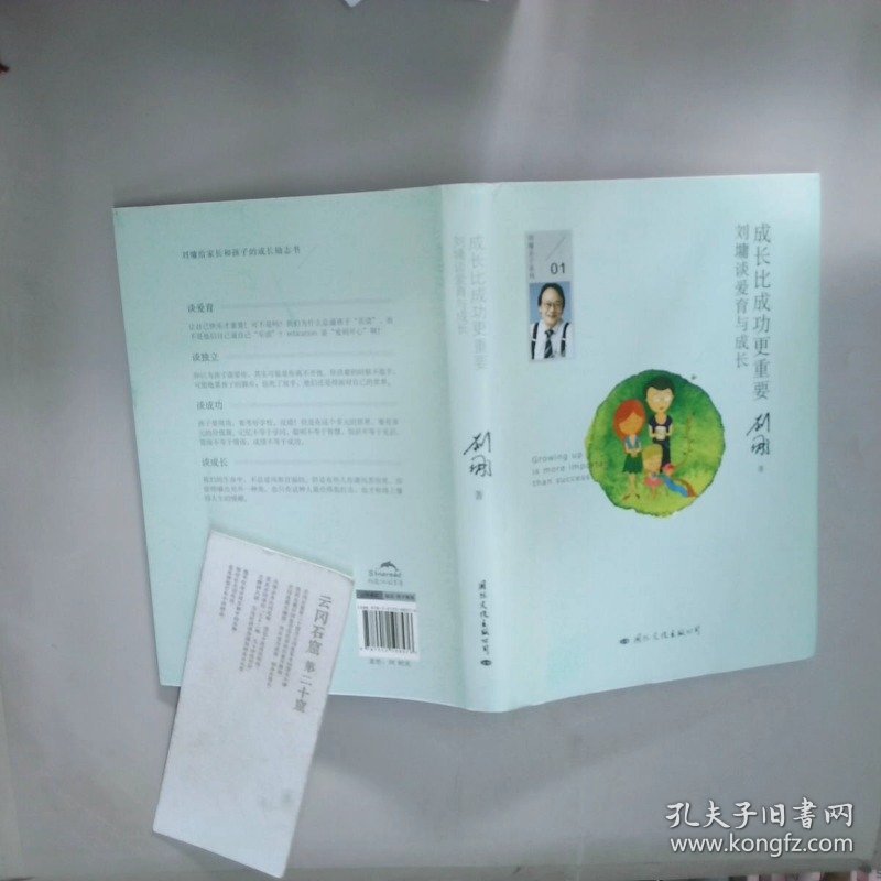 成长比成功更重要 刘墉谈爱育与成长  刘墉 国际文化出版公司