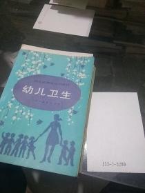幼兒衛(wèi)生