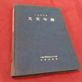 1957年天文年历