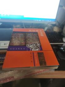 【6元一本，凑20包邮】东巴骨卜文化