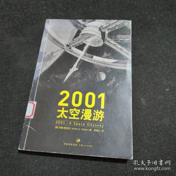 2001：太空漫游