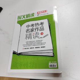 中考热考名家作品精读c卷