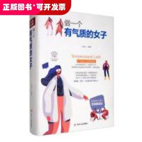 做一个有气质的女子/成功励志系列