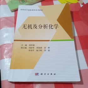 无机及分析化学