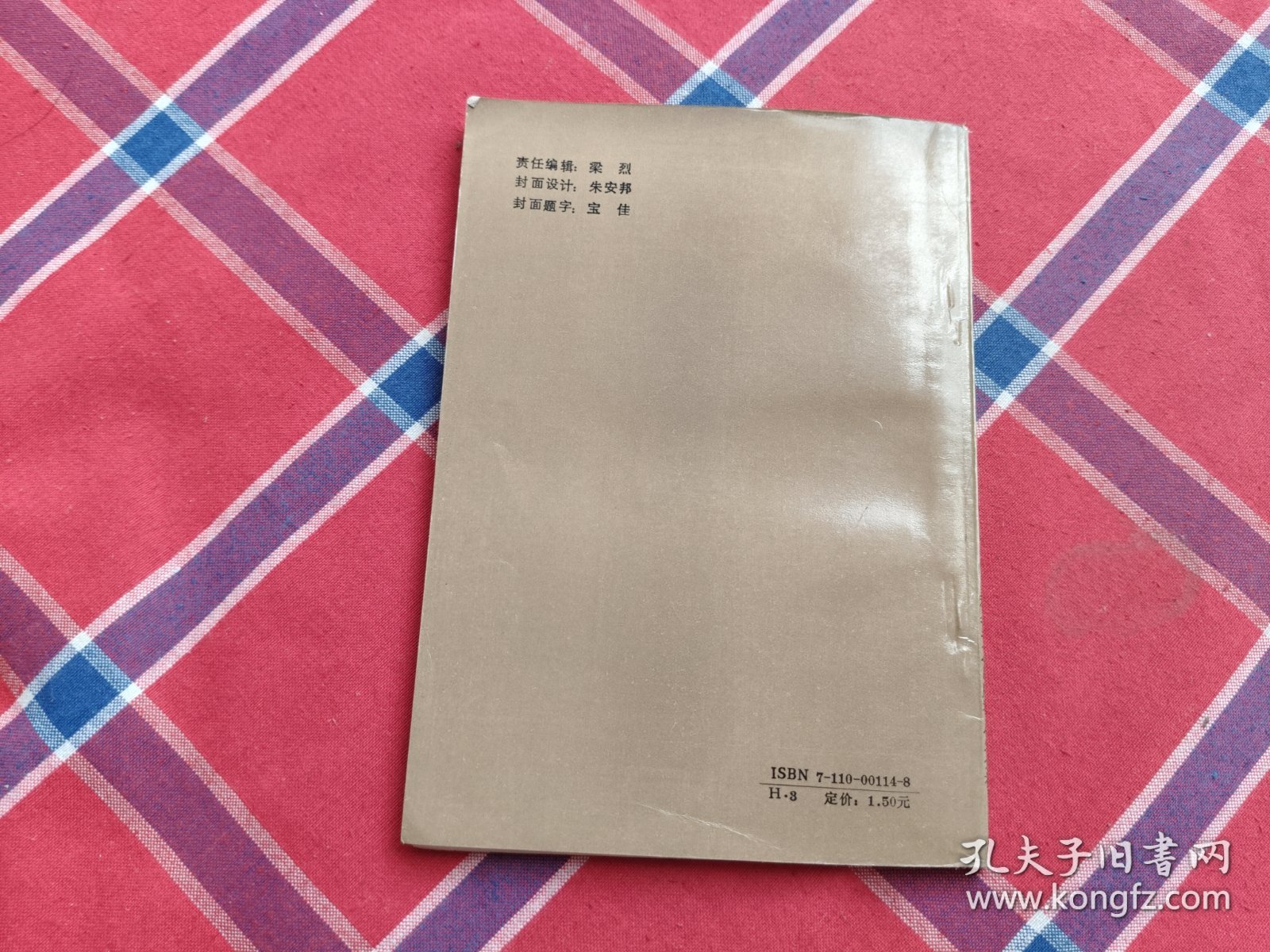 科学家名句录钢笔字帖