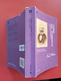 马克思的历史、社会和国家学说：马克思的社会学的基本要点
