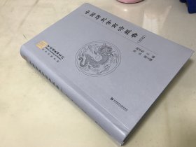 中国历史学前沿报告（2022）