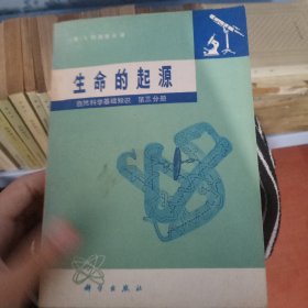 生命的起源