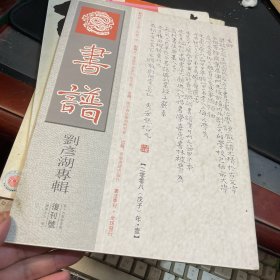 劉彥湖專(zhuān)輯