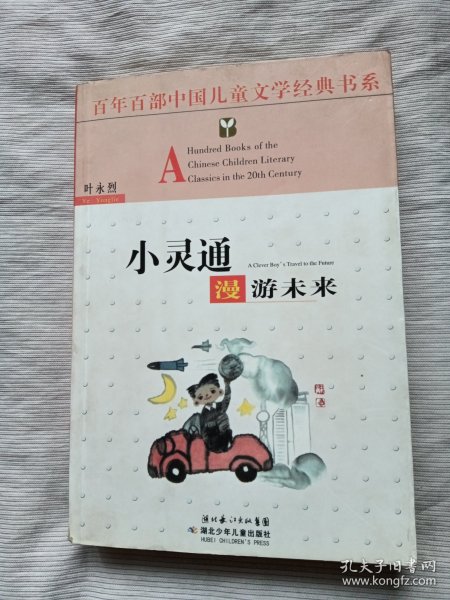 小灵通漫游未来