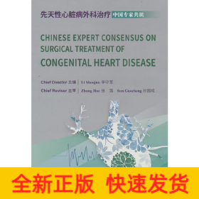 Chinese Expert Consensus on Surgical Treatment of