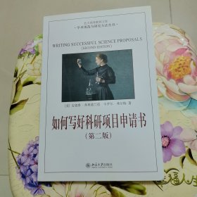 如何写好科研项目申请书