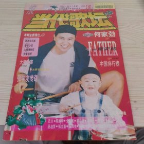 当代歌坛1994年7月