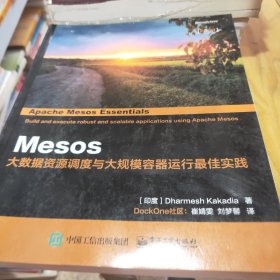 Mesos：大数据资源调度与大规模容器运行最佳实践