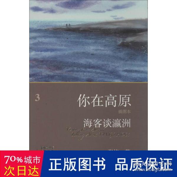 海客谈瀛洲