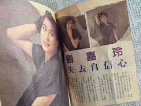 梅艳芳陈百强谭咏麟陈慧娴罗美薇罗慧娟刘嘉玲李赛凤李美凤任达华柏安妮黎明余剑明米老鼠beyond黄家驹药师丸博子迈克尔杰克逊…开心杂志香港明星电视周刊写真集（缺页书.所见即所得）。