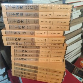 二十四史（15册合售）/国学经典藏书