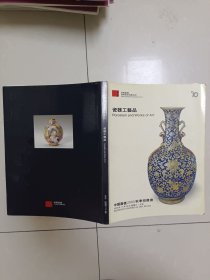 中国嘉德2003秋季拍卖会 瓷器工艺品