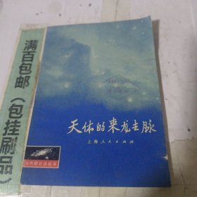 天体的来龙去脉