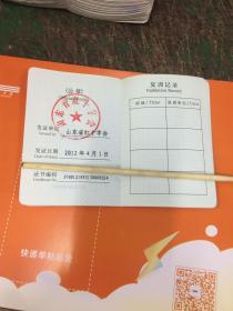 中国红十字会（山东省）救护员证书