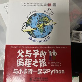 父与子的编程之旅：与小卡特一起学Python