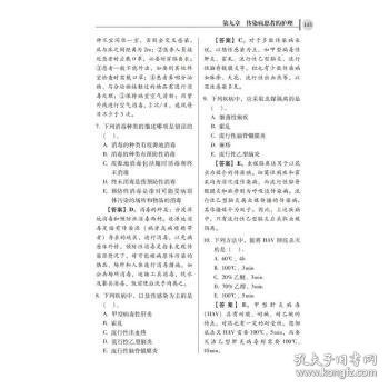 护理学（中级）考试通关必练（第8版）[2023年全国卫生专业技术资格考试权威推荐用书（主管护师）]