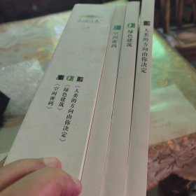 绿色未来空间（三全，盒装）
