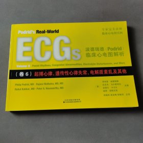 波德瑞德（Podrid）临床心电图解析（卷6）:起搏心律、遗传性心律失常、电解质紊乱及其他