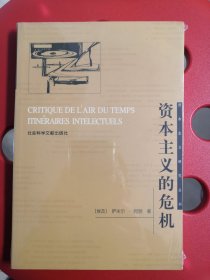 资本主义的危机