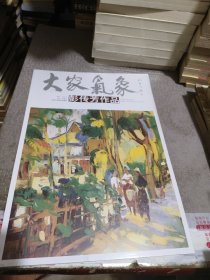 大家气象：彭传芳作品