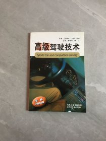 高级驾驶技术