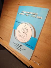 公历万年历与掌中万年历-中国农历四柱八字推算法