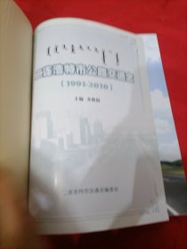 二连浩特市公路交通志(1991-2010)