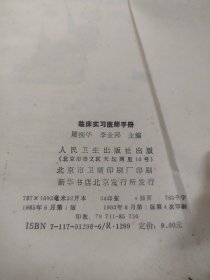 临床实习医师手册