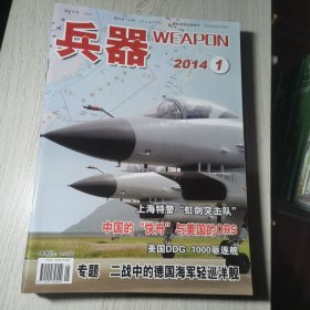 兵器2014年1-12期