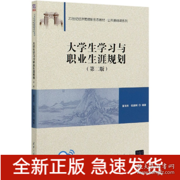 大学生学习与职业生涯规划（第二版）