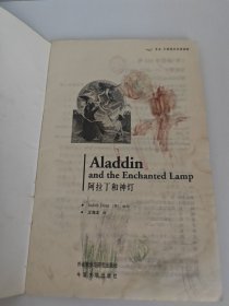 阿拉丁和神灯